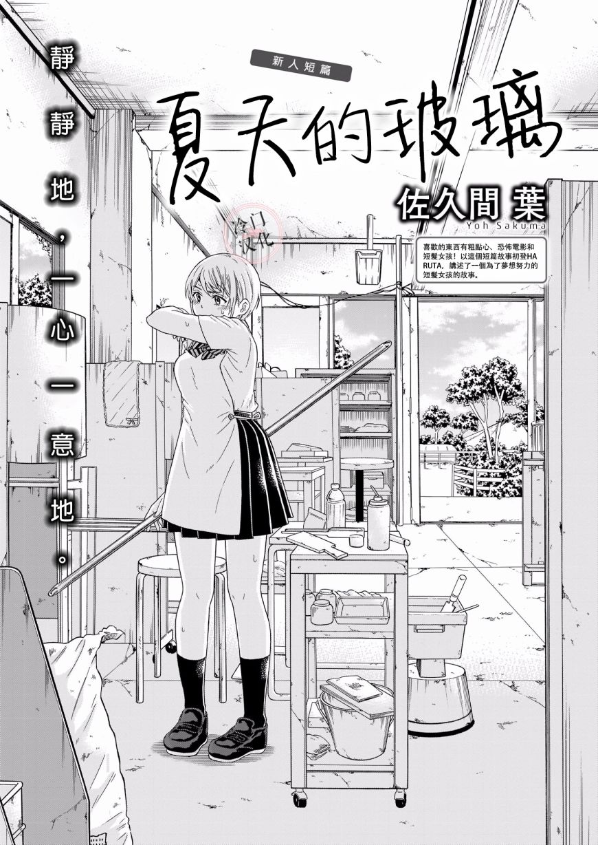 夏天的玻璃韩漫全集-短篇无删减无遮挡章节图片 