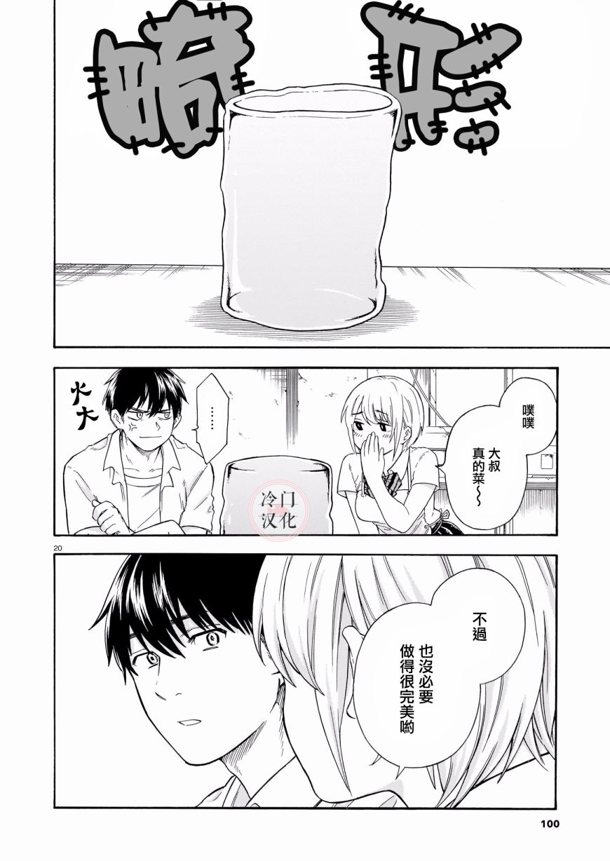 夏天的玻璃韩漫全集-短篇无删减无遮挡章节图片 