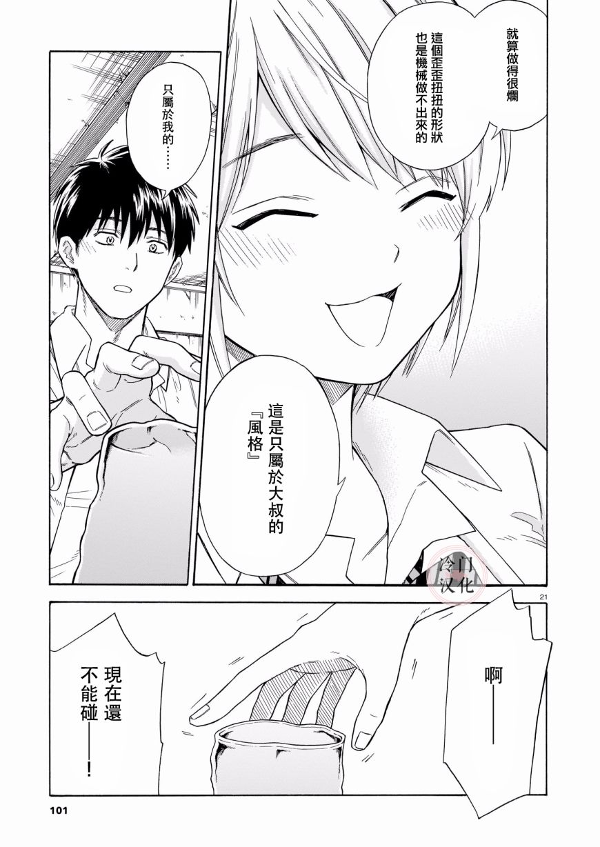 夏天的玻璃韩漫全集-短篇无删减无遮挡章节图片 