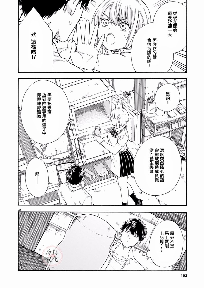 夏天的玻璃韩漫全集-短篇无删减无遮挡章节图片 