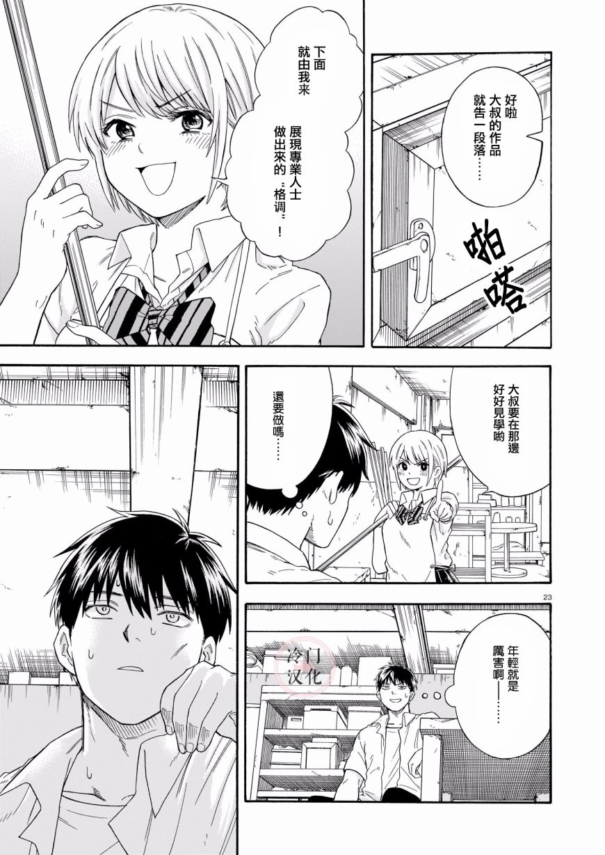 夏天的玻璃韩漫全集-短篇无删减无遮挡章节图片 