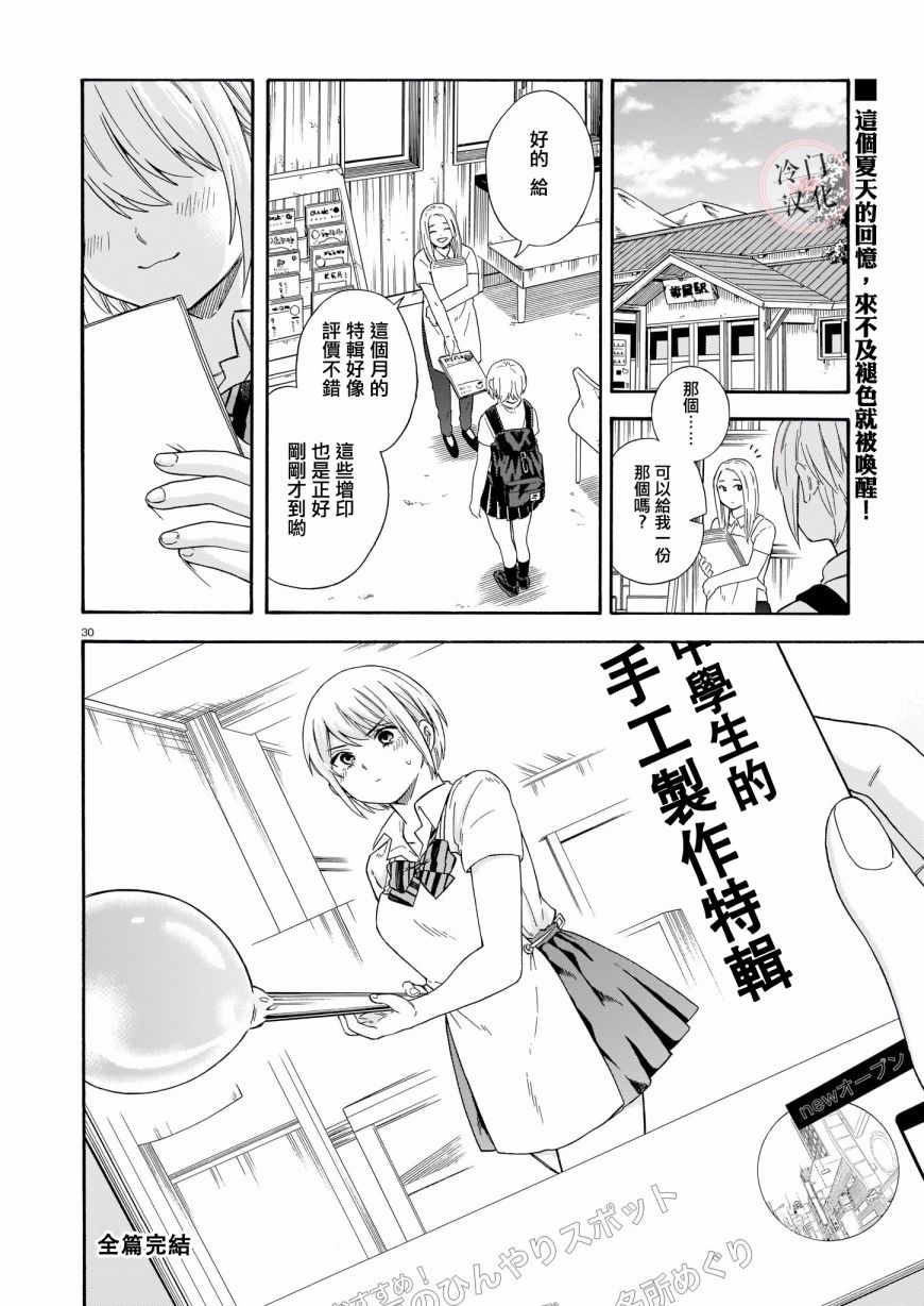 夏天的玻璃韩漫全集-短篇无删减无遮挡章节图片 