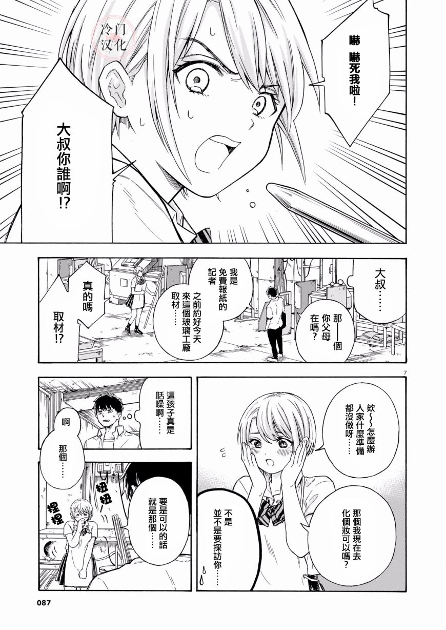 夏天的玻璃韩漫全集-短篇无删减无遮挡章节图片 