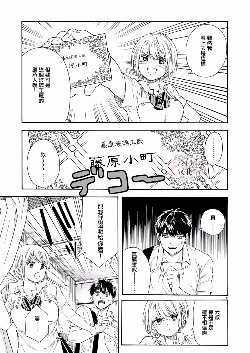 夏天的玻璃韩漫全集-短篇无删减无遮挡章节图片 