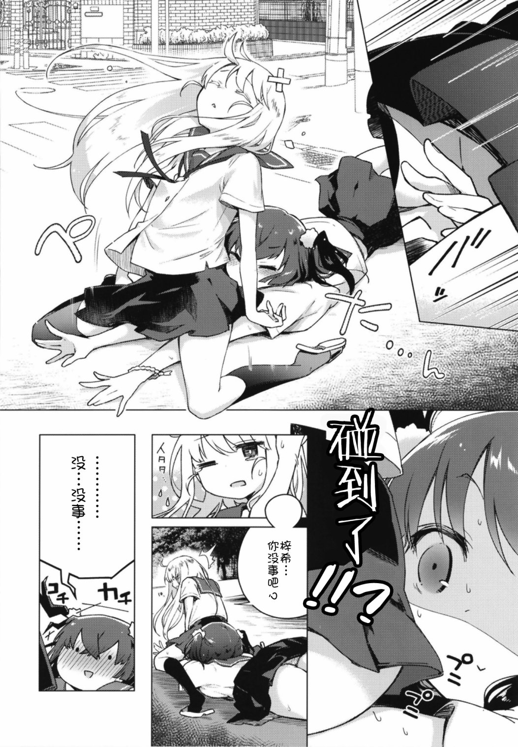 笨拙之极的美青学姐韩漫全集-第01话无删减无遮挡章节图片 