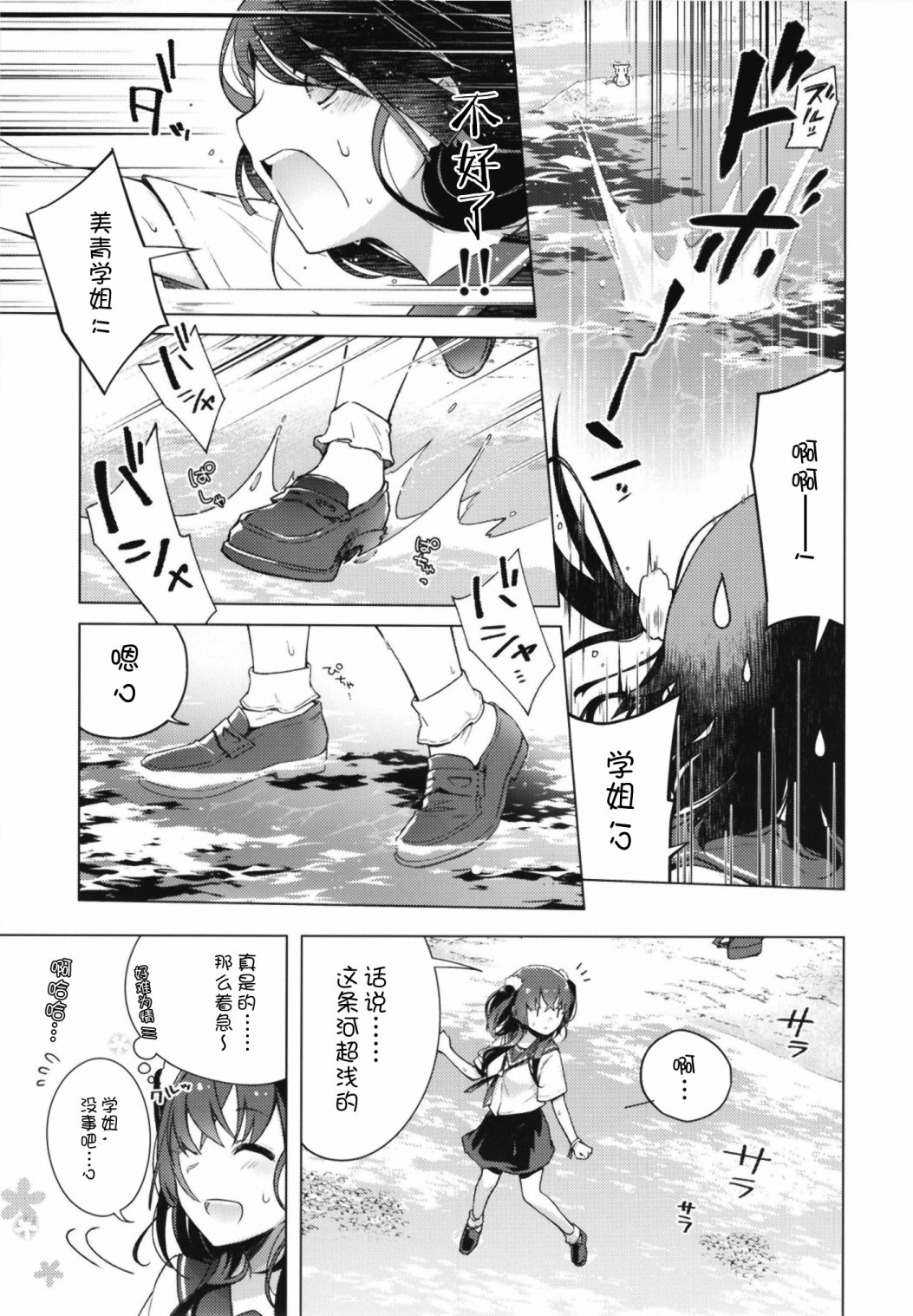 笨拙之极的美青学姐韩漫全集-第01话无删减无遮挡章节图片 