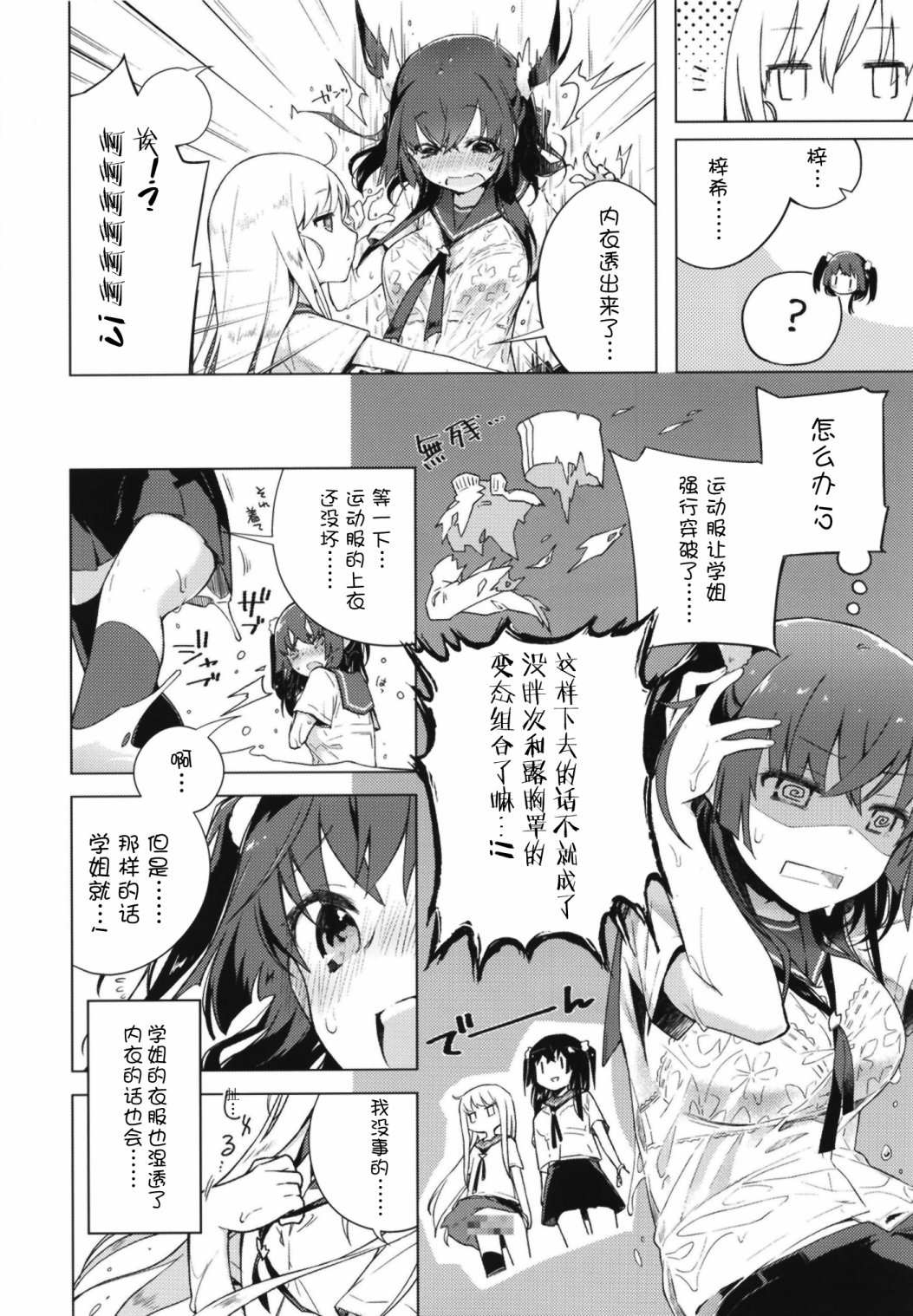 笨拙之极的美青学姐韩漫全集-第01话无删减无遮挡章节图片 