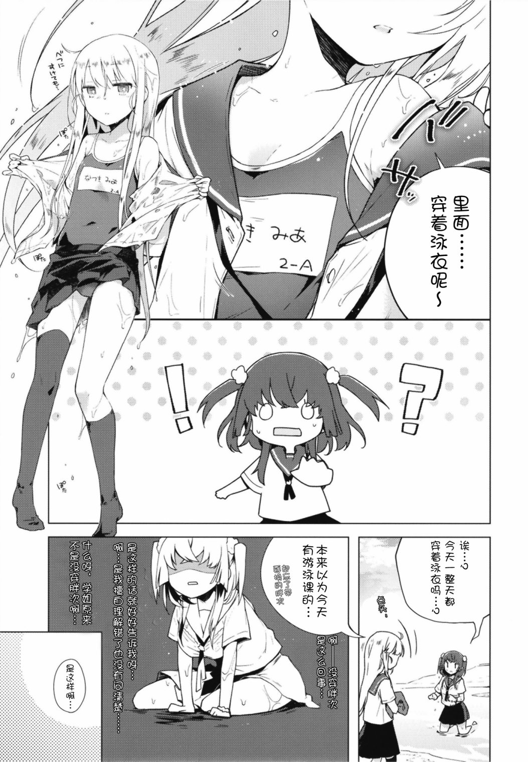 笨拙之极的美青学姐韩漫全集-第01话无删减无遮挡章节图片 