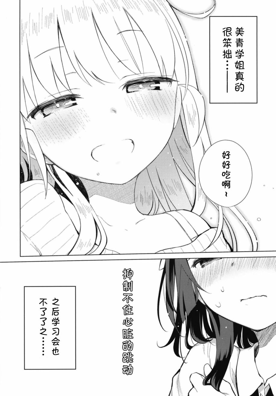 笨拙之极的美青学姐韩漫全集-第02话无删减无遮挡章节图片 