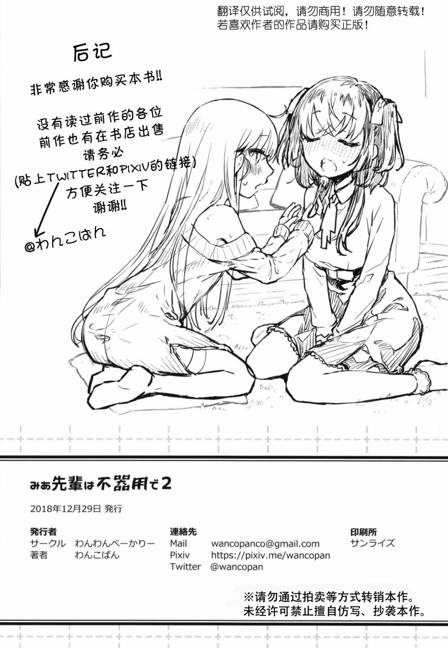 笨拙之极的美青学姐韩漫全集-第02话无删减无遮挡章节图片 