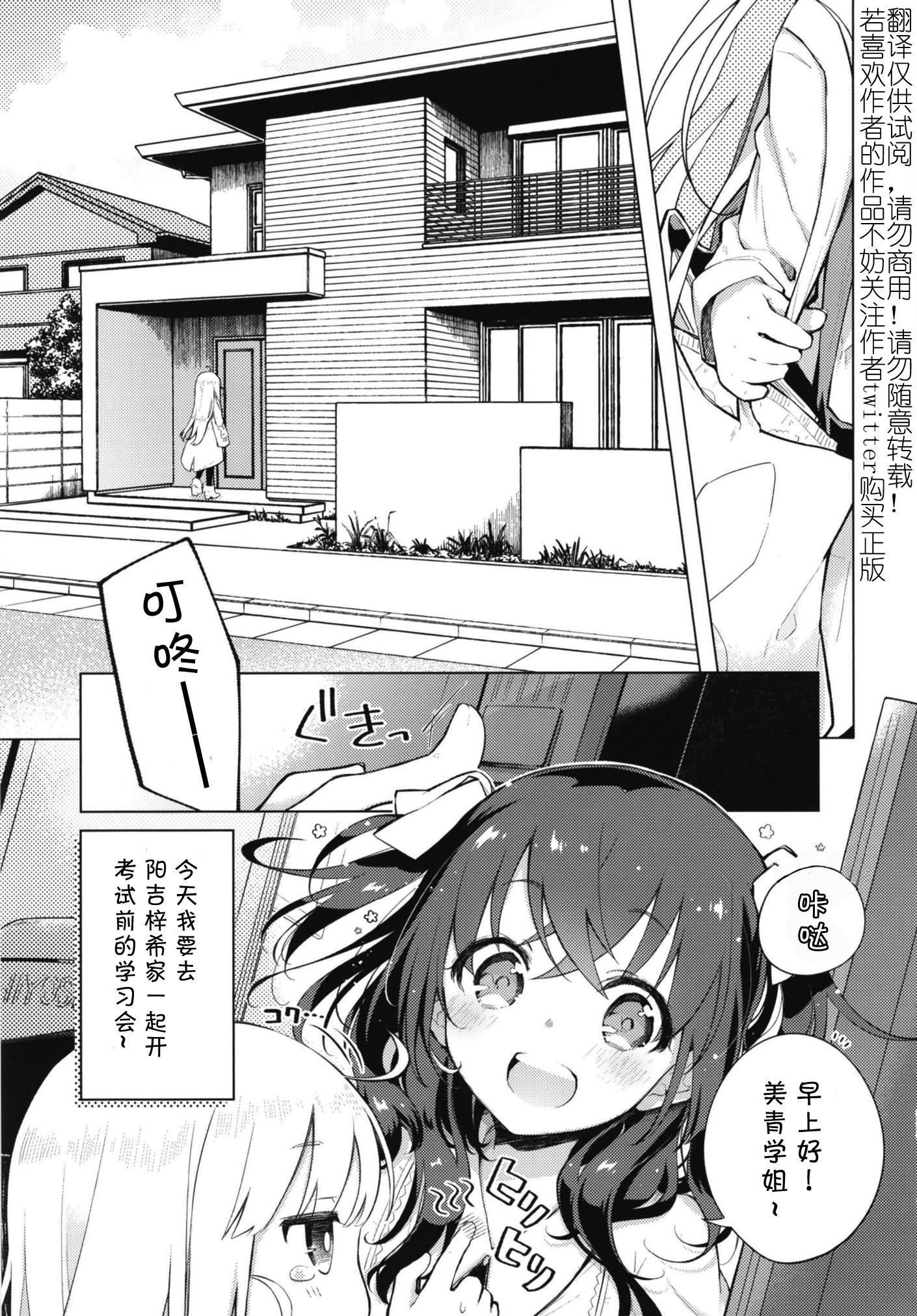 笨拙之极的美青学姐韩漫全集-第02话无删减无遮挡章节图片 