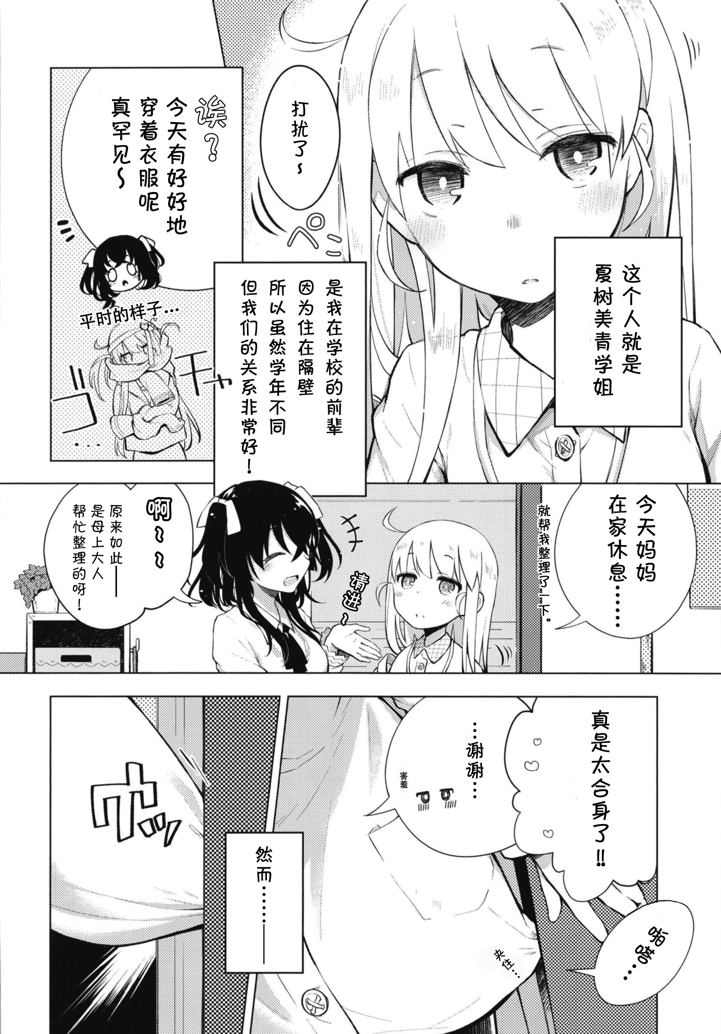 笨拙之极的美青学姐韩漫全集-第02话无删减无遮挡章节图片 
