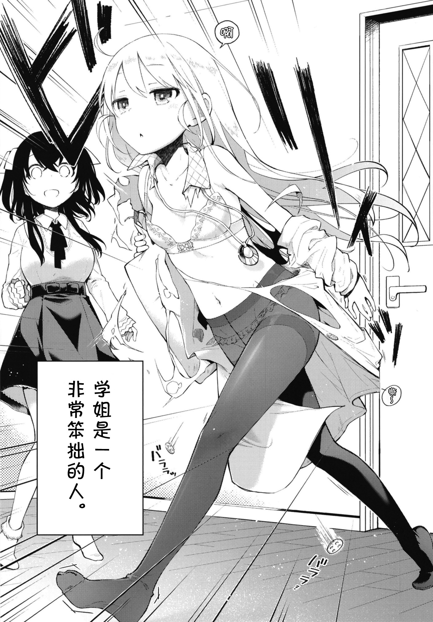 笨拙之极的美青学姐韩漫全集-第02话无删减无遮挡章节图片 