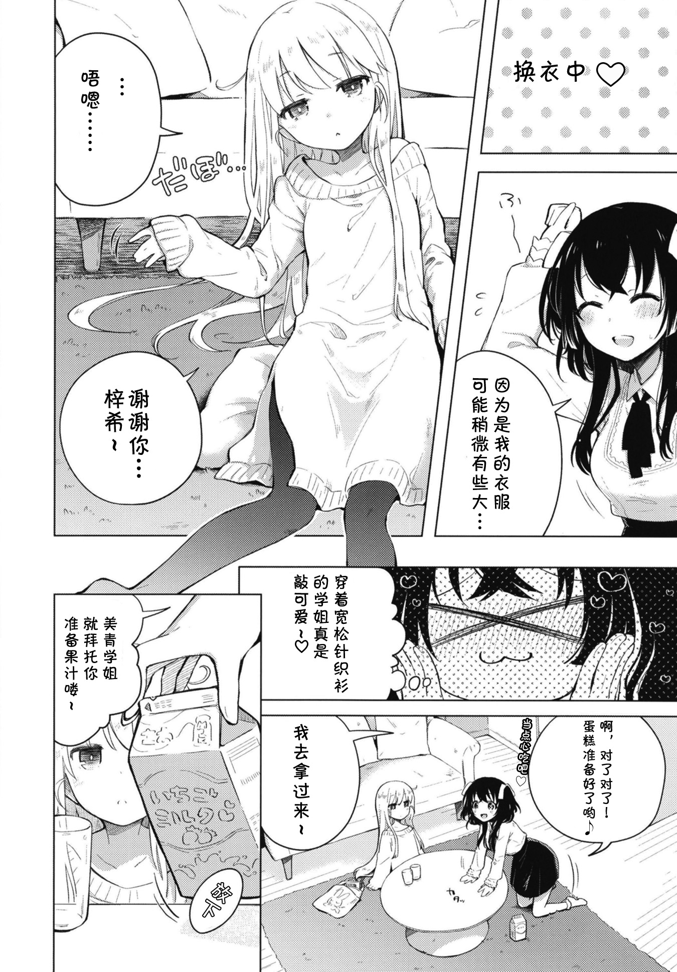 笨拙之极的美青学姐韩漫全集-第02话无删减无遮挡章节图片 