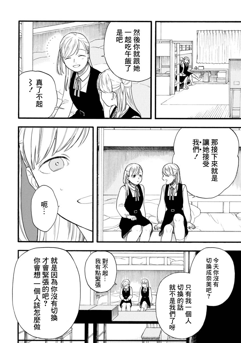 双子相爱韩漫全集-短篇无删减无遮挡章节图片 
