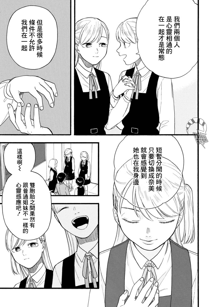 双子相爱韩漫全集-短篇无删减无遮挡章节图片 