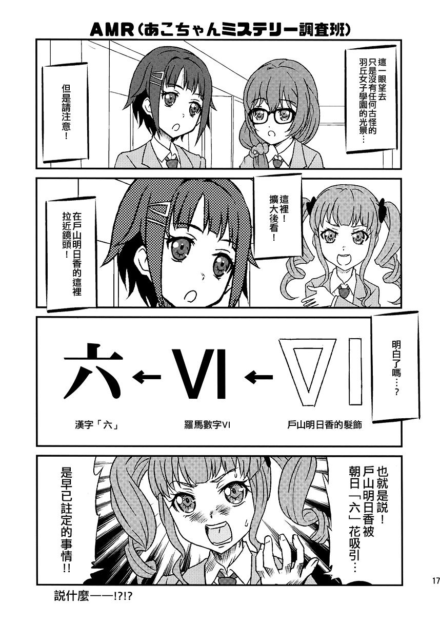 朝日六花指弹户山明日香！韩漫全集-短篇无删减无遮挡章节图片 