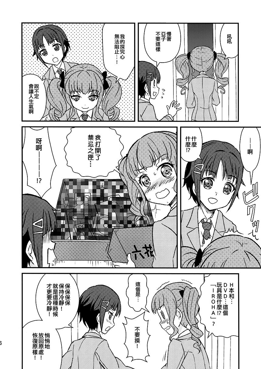 朝日六花指弹户山明日香！韩漫全集-短篇无删减无遮挡章节图片 