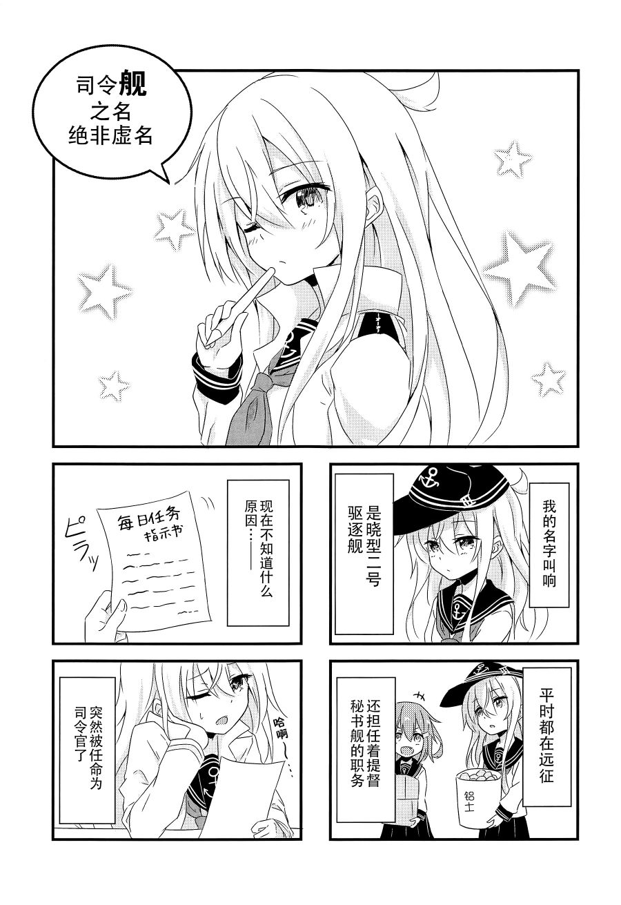 司令舰之名绝非虚名韩漫全集-短篇无删减无遮挡章节图片 