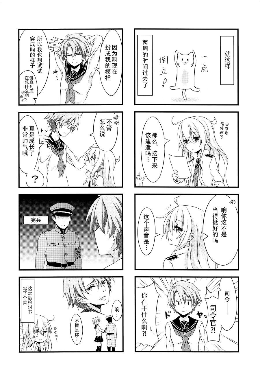 司令舰之名绝非虚名韩漫全集-短篇无删减无遮挡章节图片 