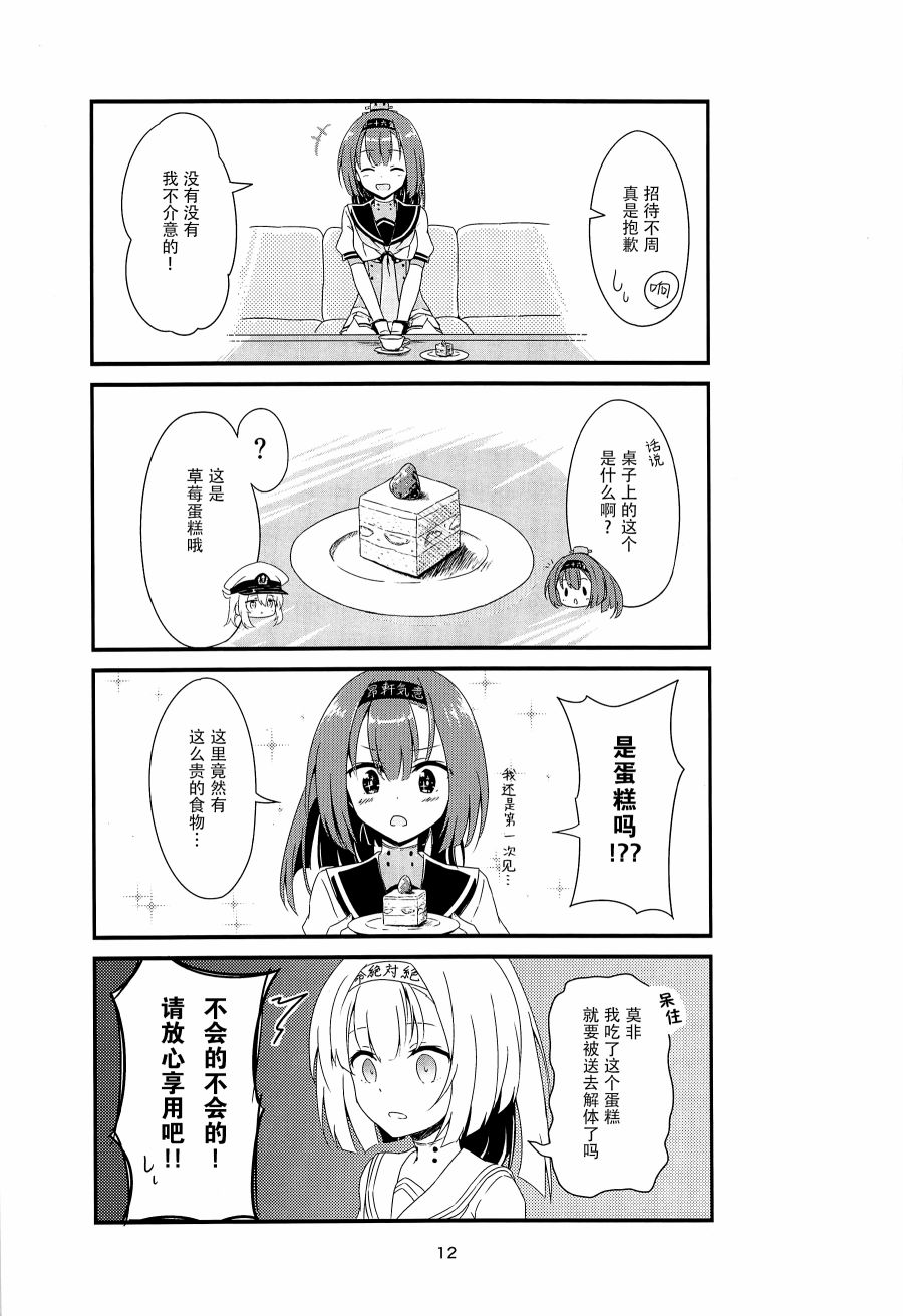 司令舰之名绝非虚名韩漫全集-第02话无删减无遮挡章节图片 