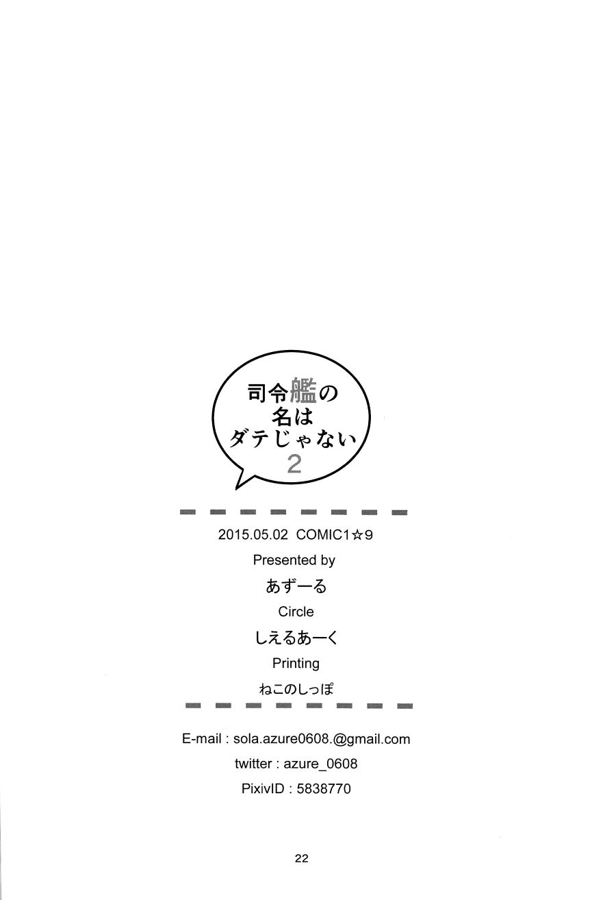 司令舰之名绝非虚名韩漫全集-第02话无删减无遮挡章节图片 