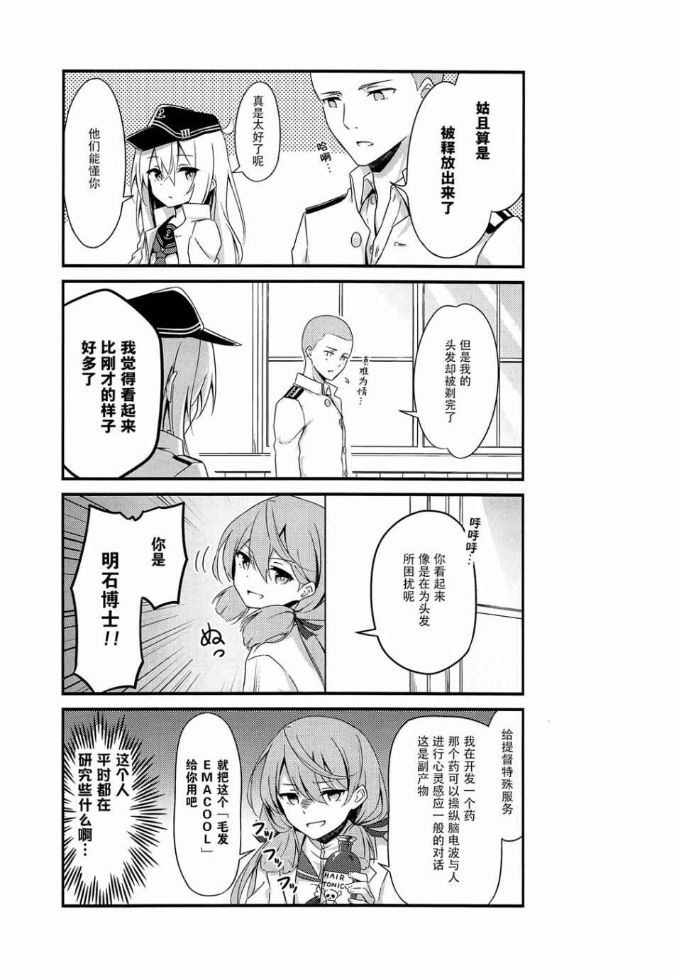 司令舰之名绝非虚名韩漫全集-第03话无删减无遮挡章节图片 