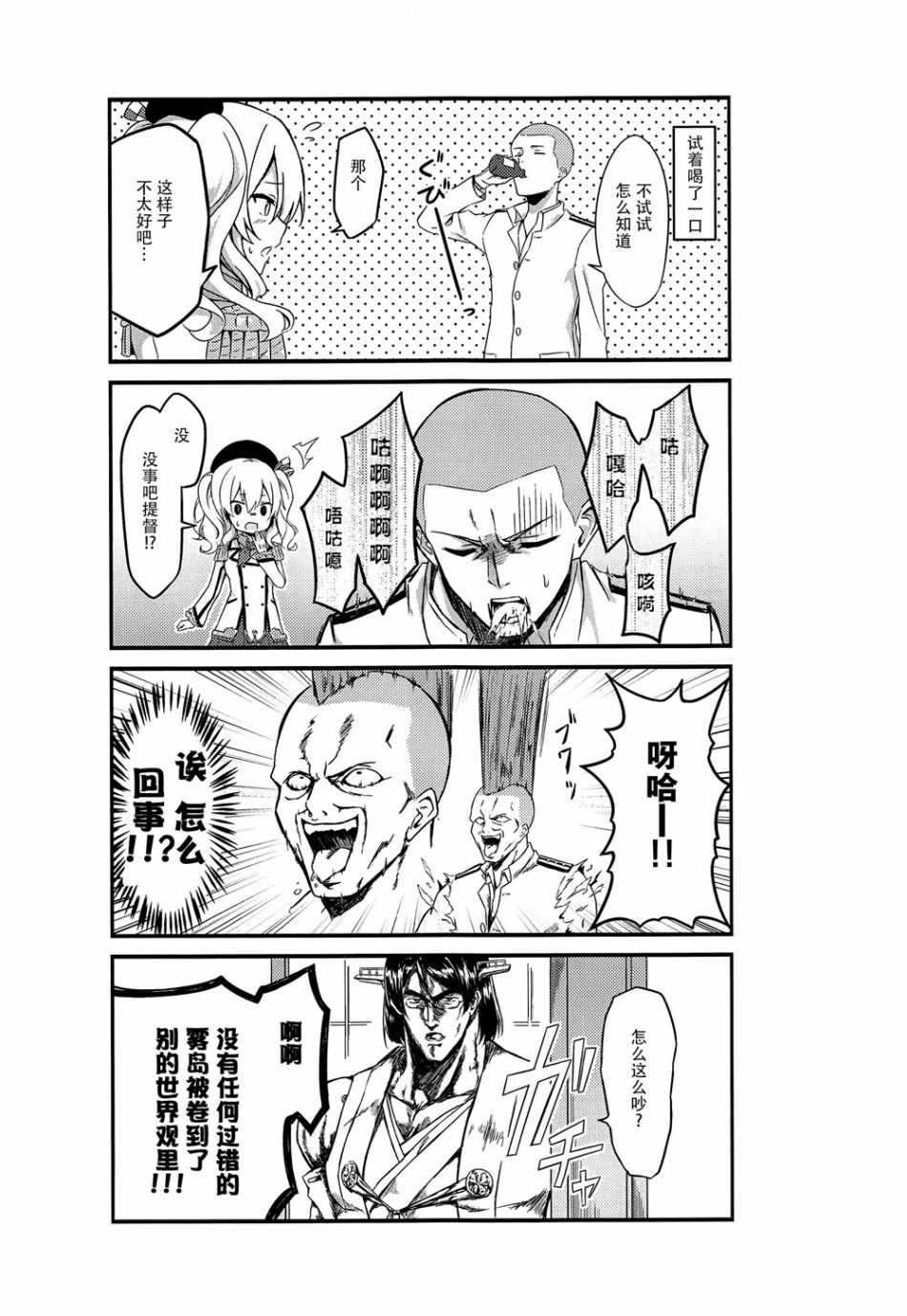 司令舰之名绝非虚名韩漫全集-第03话无删减无遮挡章节图片 