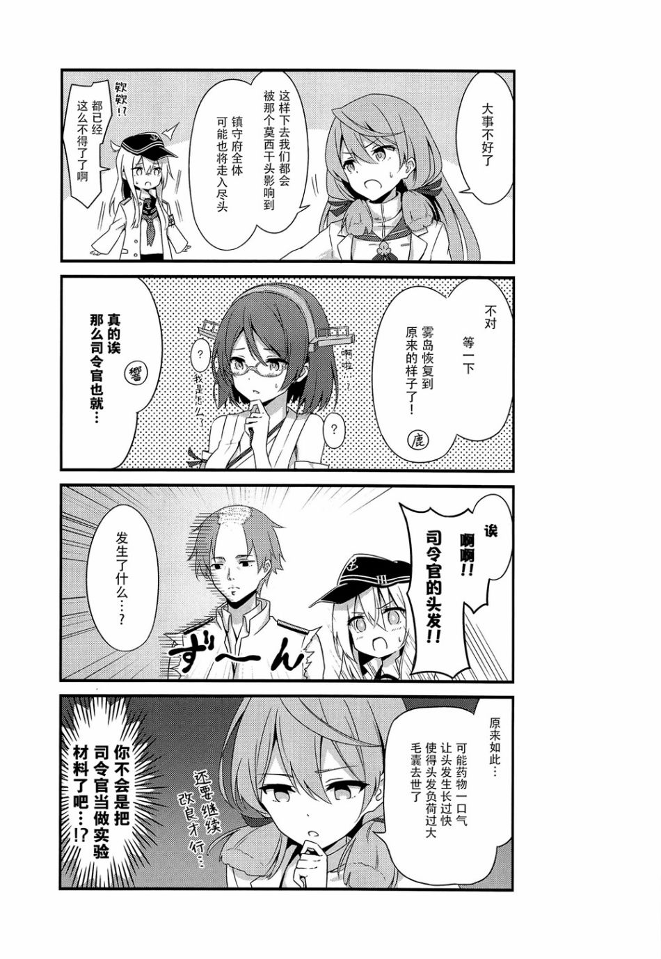 司令舰之名绝非虚名韩漫全集-第03话无删减无遮挡章节图片 