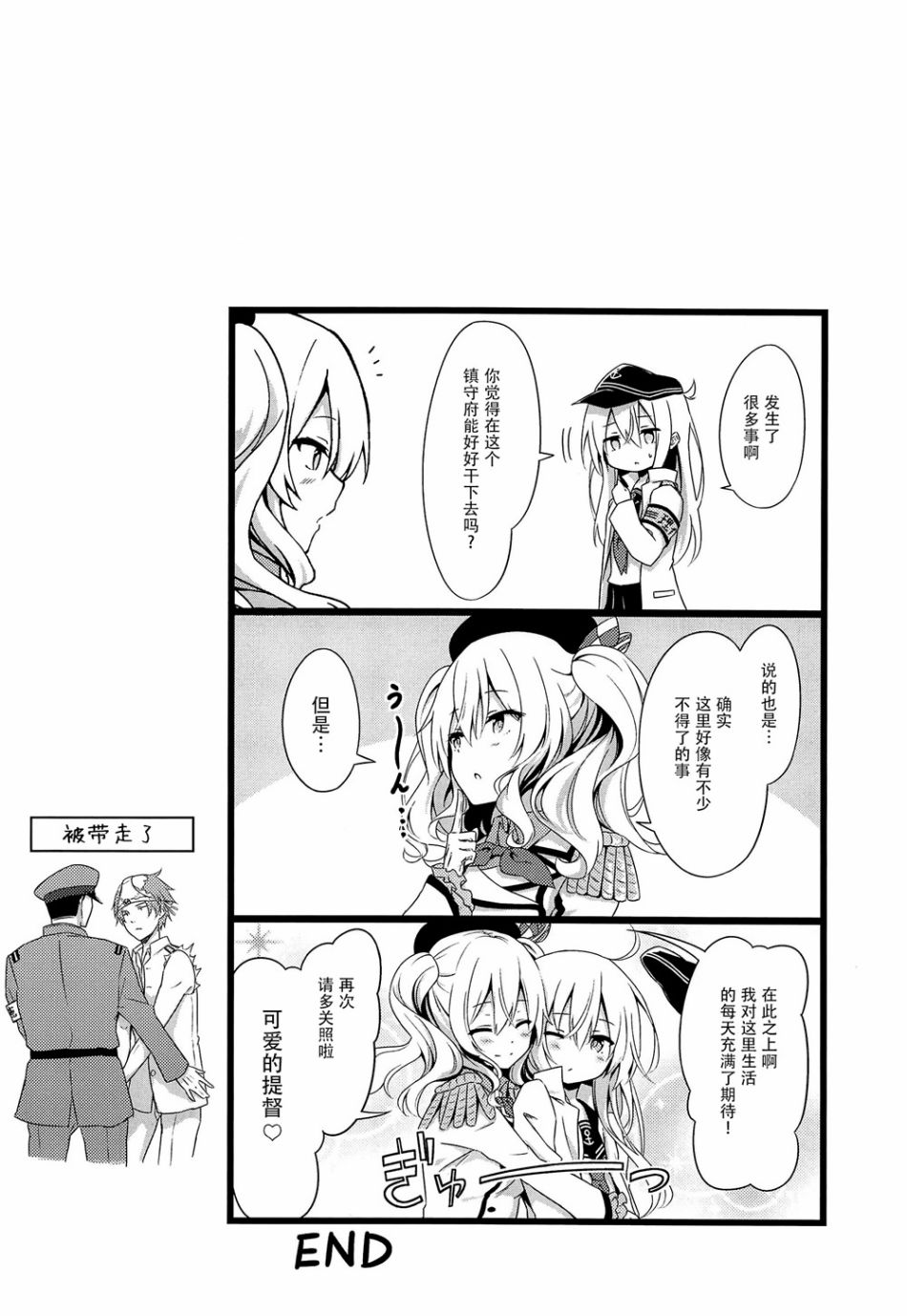 司令舰之名绝非虚名韩漫全集-第03话无删减无遮挡章节图片 