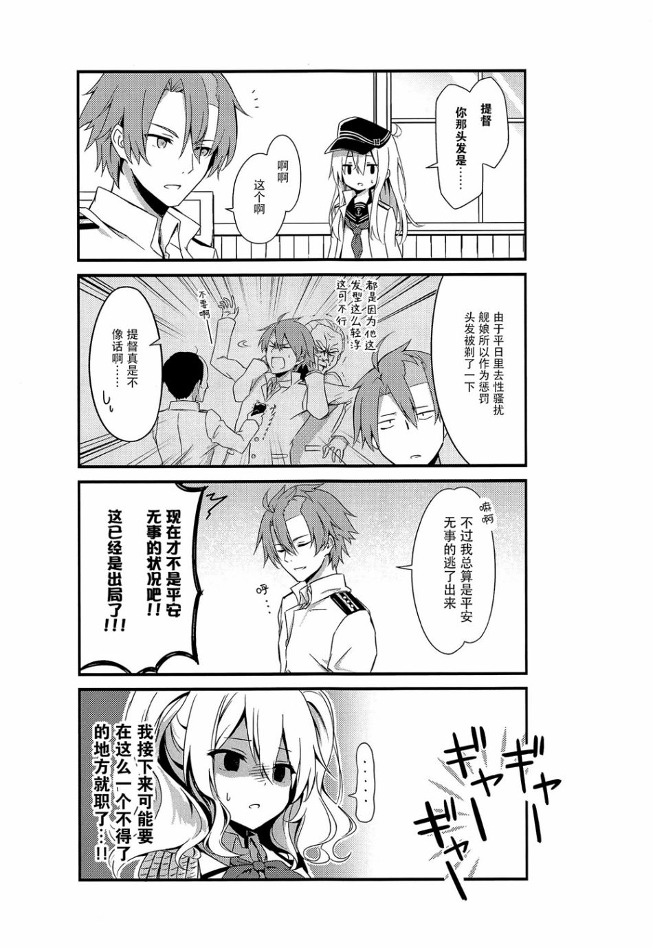 司令舰之名绝非虚名韩漫全集-第03话无删减无遮挡章节图片 