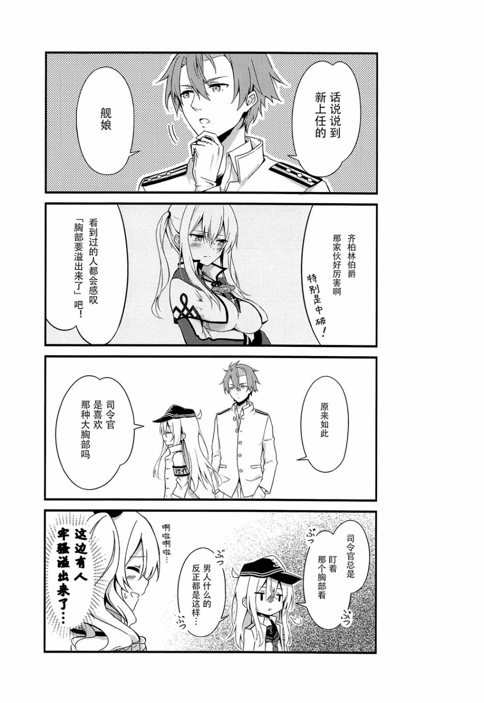 司令舰之名绝非虚名韩漫全集-第03话无删减无遮挡章节图片 