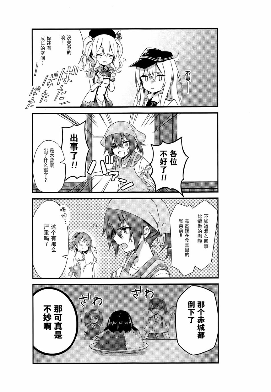 司令舰之名绝非虚名韩漫全集-第03话无删减无遮挡章节图片 