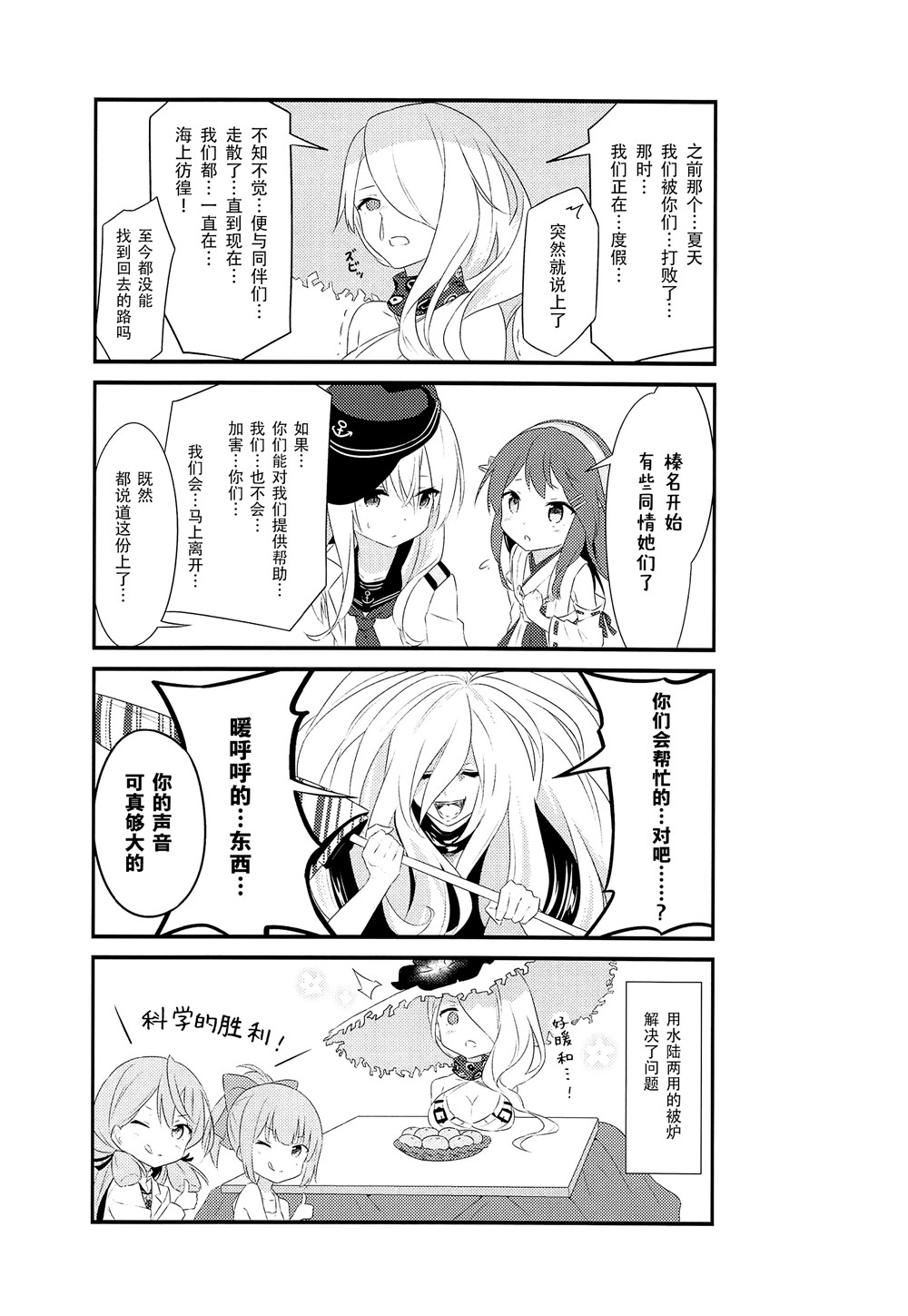司令舰之名绝非虚名韩漫全集-第04话无删减无遮挡章节图片 