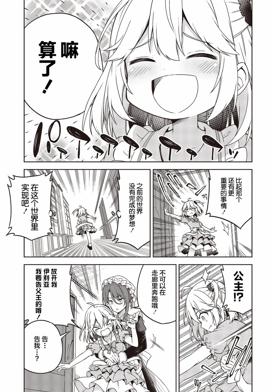 转生王女和天才千金的魔法革命韩漫全集-第01话无删减无遮挡章节图片 