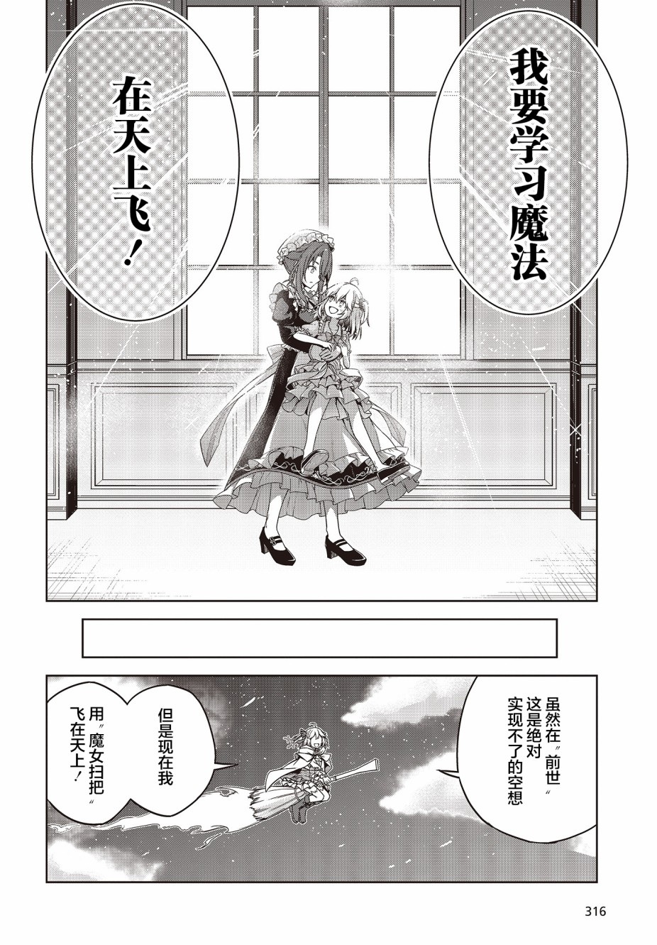 转生王女和天才千金的魔法革命韩漫全集-第01话无删减无遮挡章节图片 