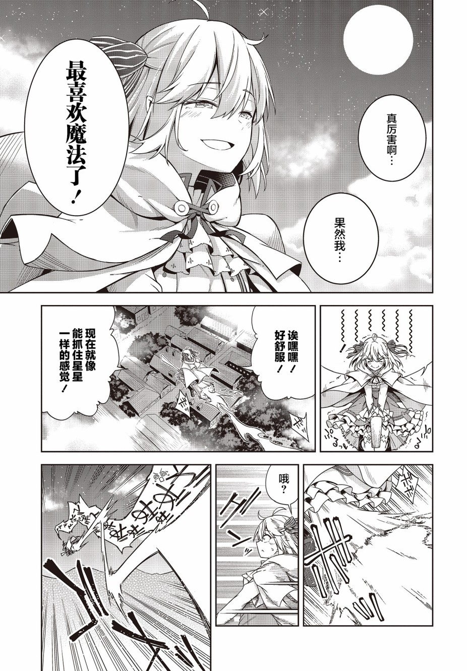转生王女和天才千金的魔法革命韩漫全集-第01话无删减无遮挡章节图片 