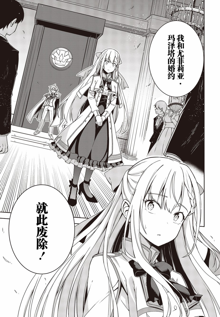 转生王女和天才千金的魔法革命韩漫全集-第01话无删减无遮挡章节图片 