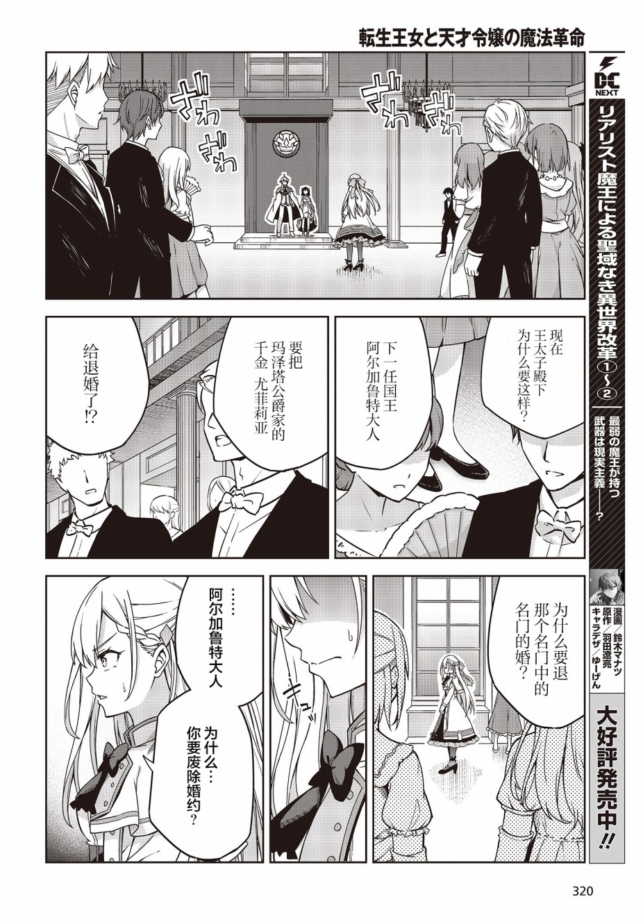 转生王女和天才千金的魔法革命韩漫全集-第01话无删减无遮挡章节图片 