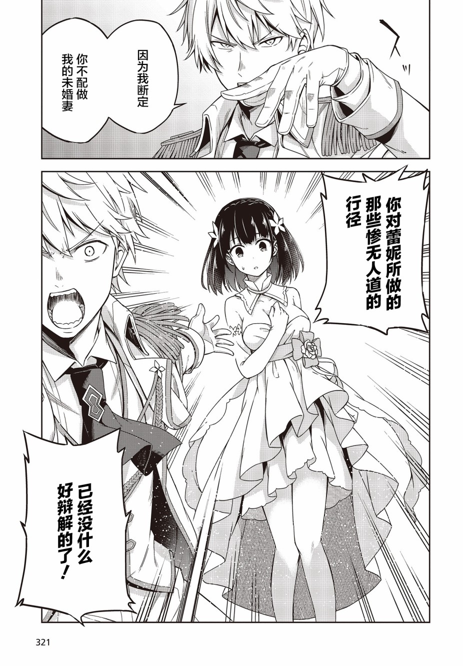 转生王女和天才千金的魔法革命韩漫全集-第01话无删减无遮挡章节图片 