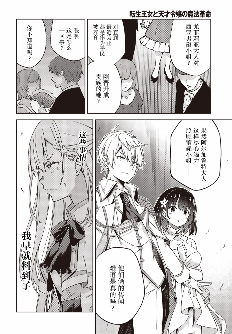 转生王女和天才千金的魔法革命韩漫全集-第01话无删减无遮挡章节图片 
