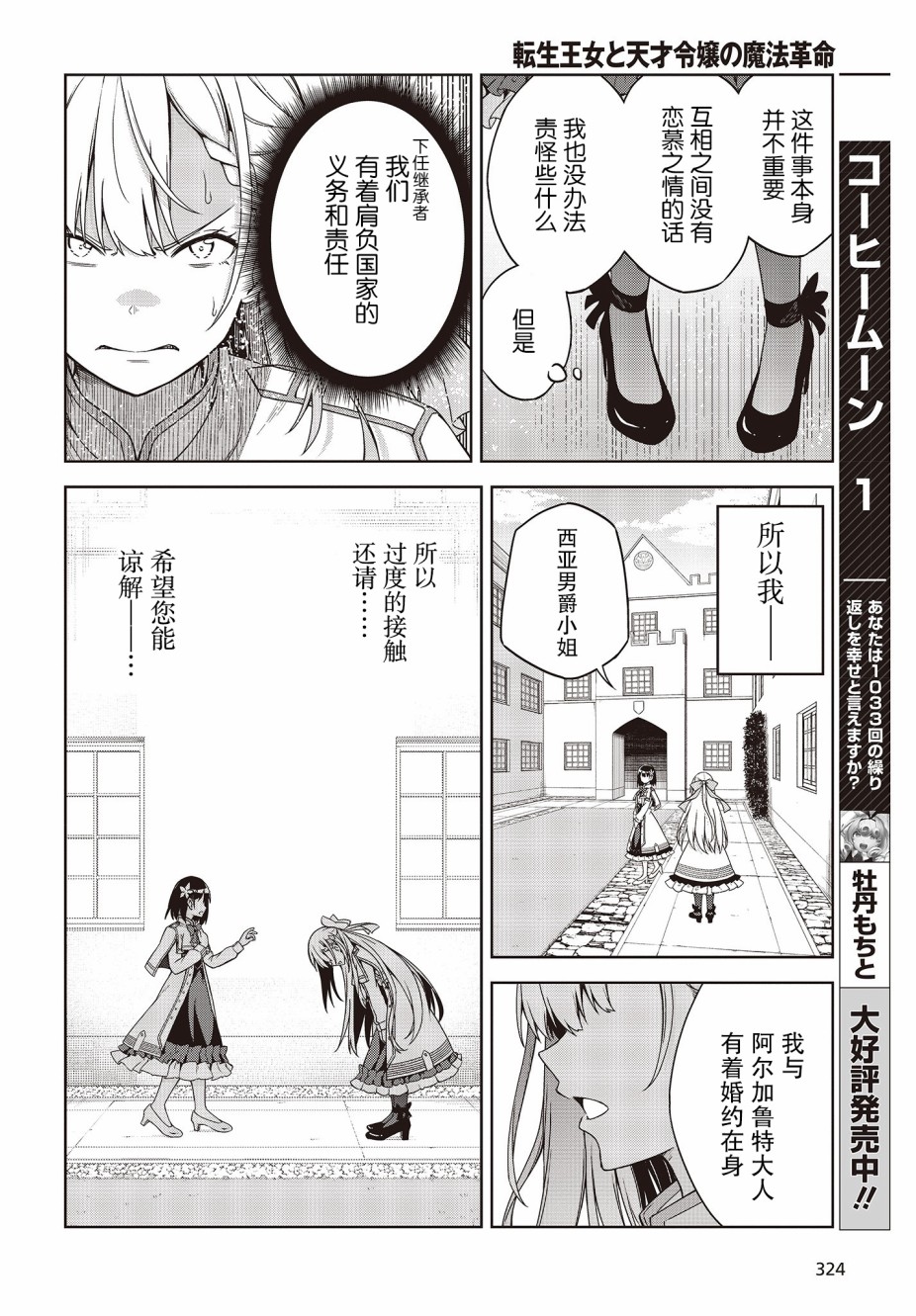 转生王女和天才千金的魔法革命韩漫全集-第01话无删减无遮挡章节图片 