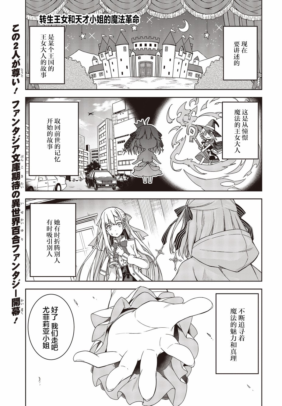 转生王女和天才千金的魔法革命韩漫全集-第01话无删减无遮挡章节图片 