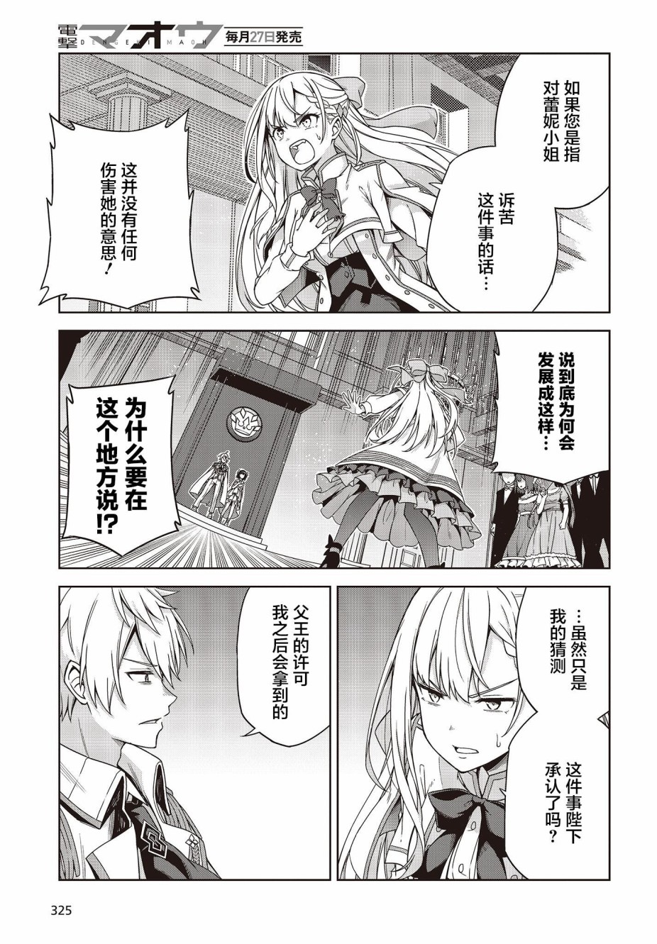 转生王女和天才千金的魔法革命韩漫全集-第01话无删减无遮挡章节图片 