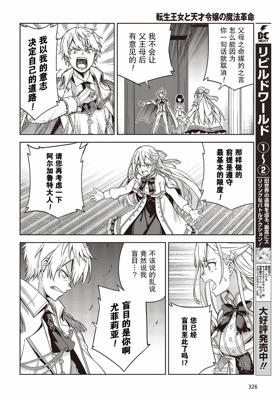 转生王女和天才千金的魔法革命韩漫全集-第01话无删减无遮挡章节图片 