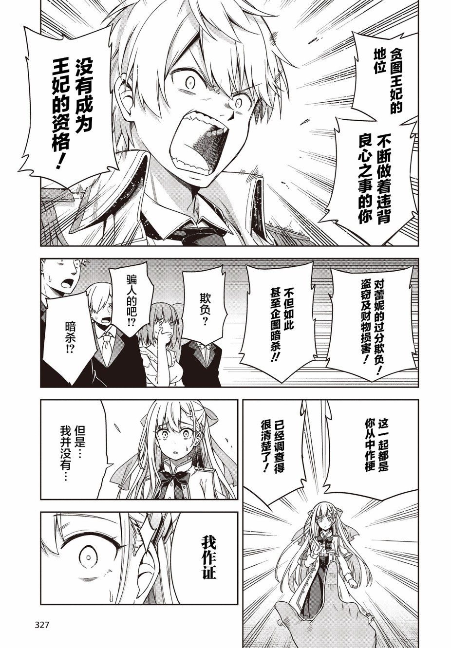 转生王女和天才千金的魔法革命韩漫全集-第01话无删减无遮挡章节图片 