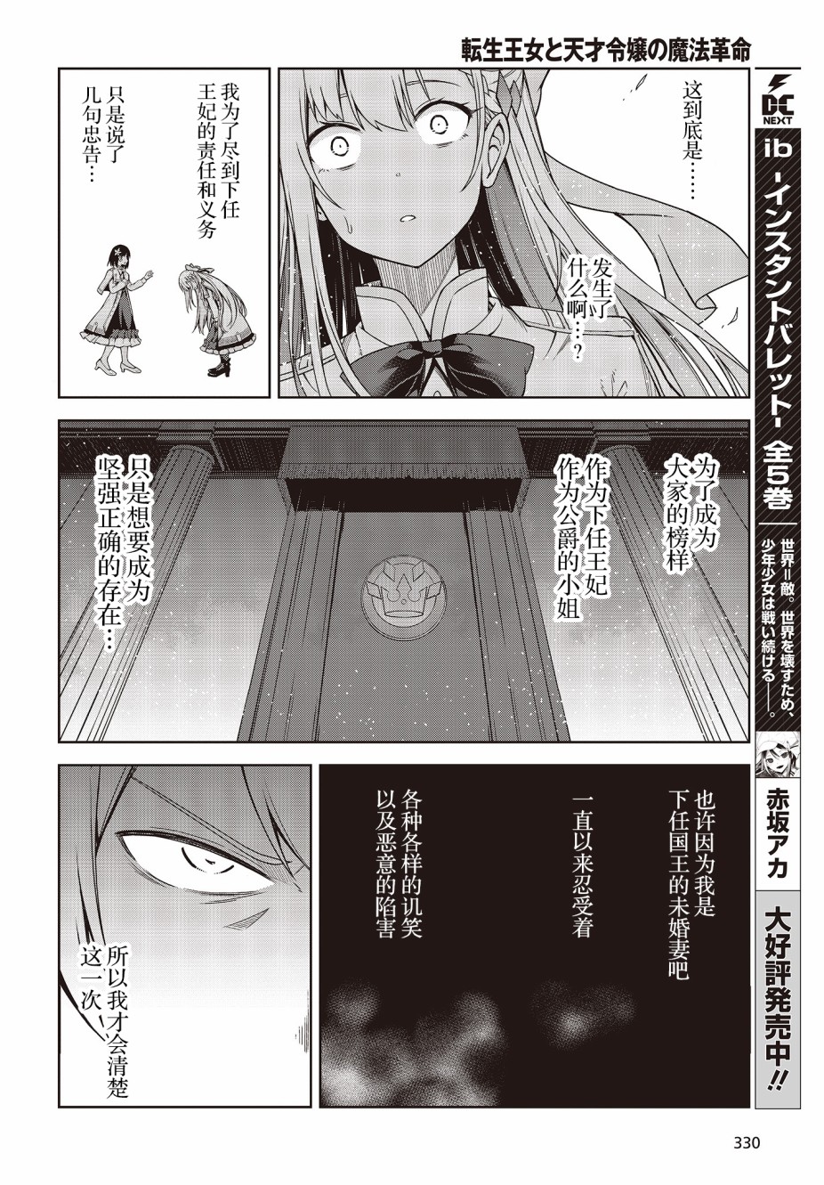转生王女和天才千金的魔法革命韩漫全集-第01话无删减无遮挡章节图片 