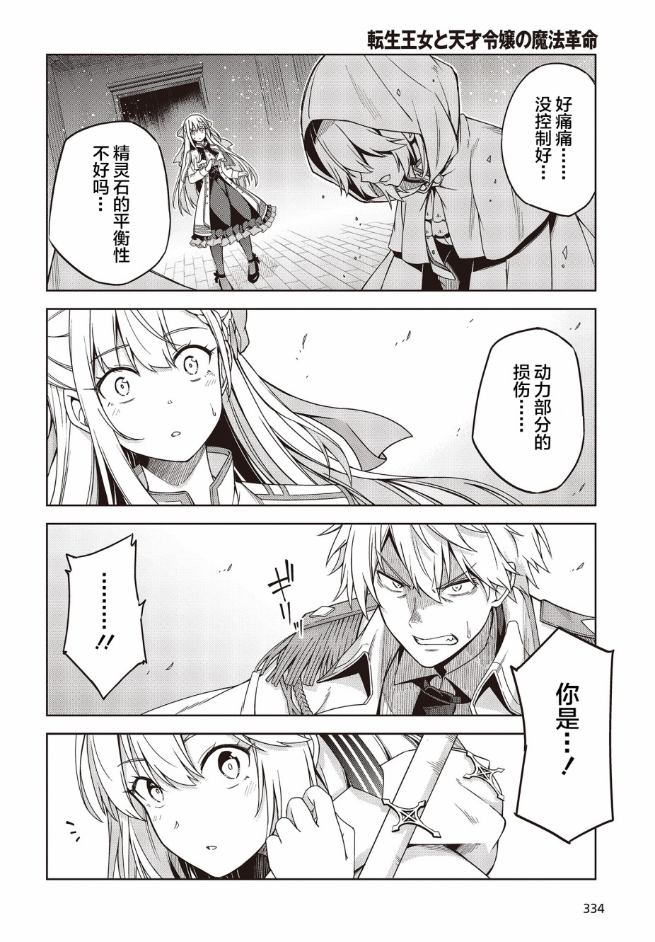 转生王女和天才千金的魔法革命韩漫全集-第01话无删减无遮挡章节图片 