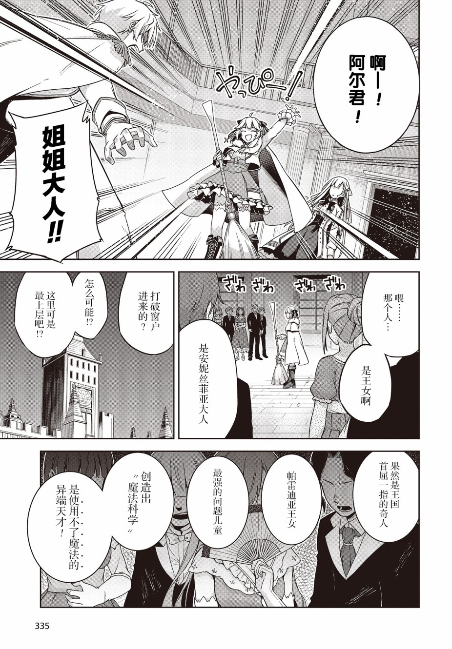 转生王女和天才千金的魔法革命韩漫全集-第01话无删减无遮挡章节图片 