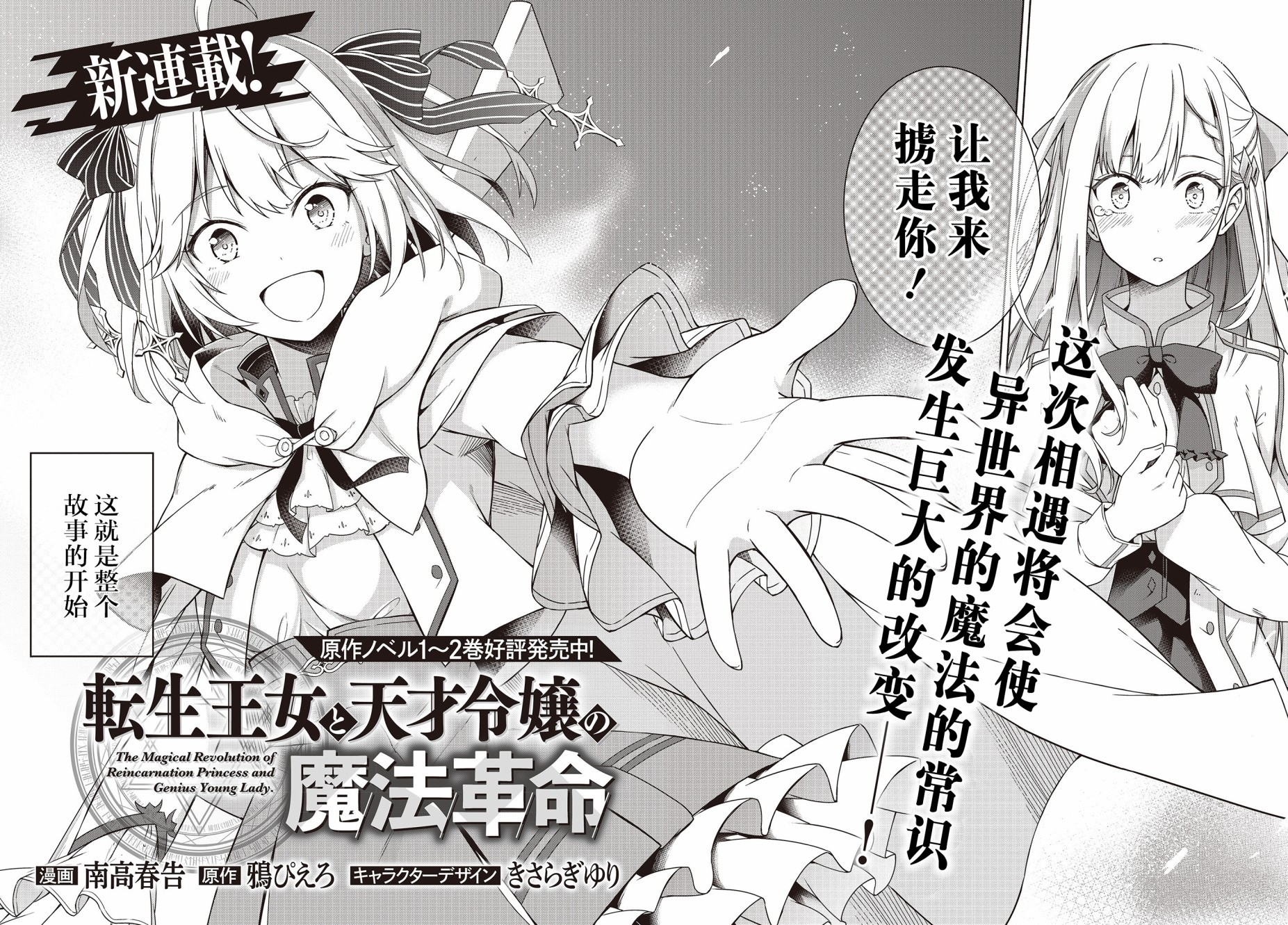 转生王女和天才千金的魔法革命韩漫全集-第01话无删减无遮挡章节图片 